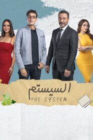The System 2024 on netflix