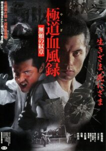 Yakuza Blood Wind Record Unreliable Crest 2000 on netflix
