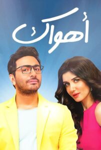 I Adore You 2015 on netflix