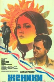 Grooms 1986 on netflix