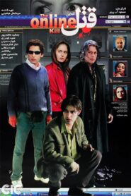 Online Murder 2005 on netflix