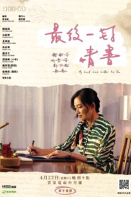 My Last Love Letter For You 2023 on netflix