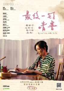 My Last Love Letter For You 2023 on netflix