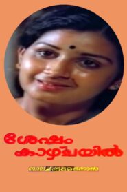 Sesham Kazhchayil 1983 on netflix