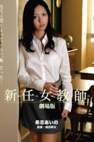 New Female Teacher 2008 on netflix