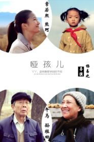 Dumb Child 2016 on netflix