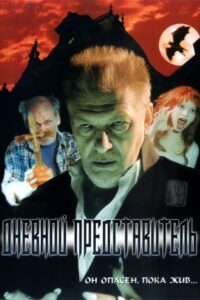 The Daytime Representative 2004 on netflix