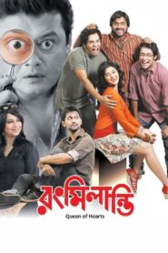 Rang Milanti 2011 on netflix