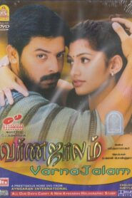 Varnajalam 2004 on netflix