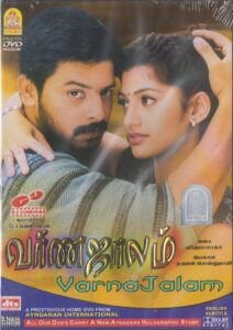 Varnajalam 2004 on netflix