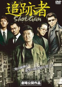 Shot Gun 2014 on netflix