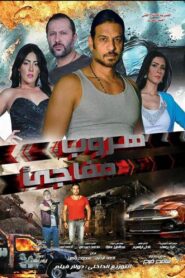 Sudden escape 2017 on netflix
