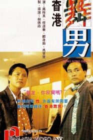 Hong Kong Gigolo 1990 on netflix