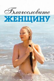 Bless the Woman 2003 on netflix