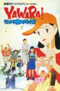 Yawara! Go Get ‘Em, Wimpy Kids!! 1992 on netflix