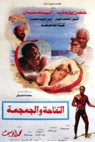The Apple and the Skull 1986 on netflix