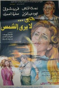 Hob La Yara Al-Shams 1980 on netflix