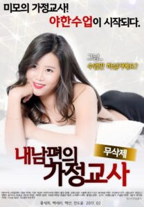 My Husband’s Tutor 2017 on netflix