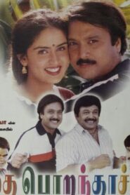 Thai Porandaachu 2000 on netflix