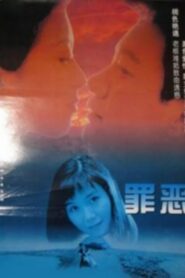 The Crime 1996 on netflix