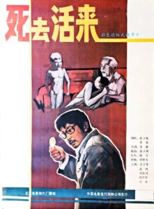 Si qu huo lai 1987 on netflix