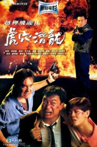 The Undercover 1992 on netflix