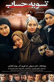 Pay Back 2010 on netflix