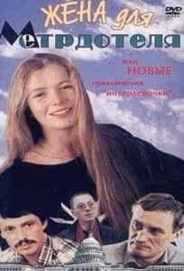 Wife For The Maître D’hôtel 1991 on netflix