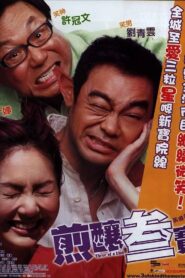 Three of a Kind 2004 on netflix