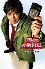 Bayside Shakedown the Final: The New Hope 2012 on netflix
