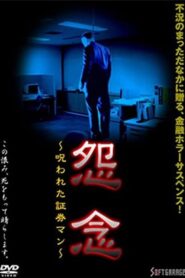 Grudge: Cursed Security Man 1999 on netflix
