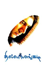 Thillalangadi 2010 on netflix
