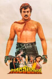 Kondaveeti Donga 1990 on netflix