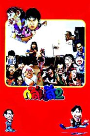 Something About Art 2 1989 on netflix