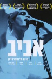 Aviv 2003 on netflix