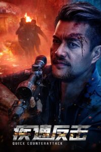 Quick Counterattack 2023 on netflix