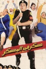 Soldier In the Camp 2003 on netflix