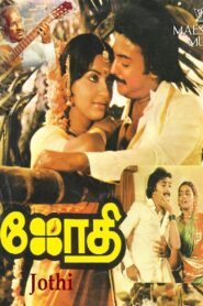 Jothi 1983 on netflix