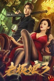 Queen of Triads 3 2023 on netflix