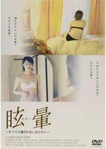 Adulterous Wife: Dizzy 2002 on netflix
