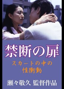 Forbidden Door: Sexual Urge in the Skirt 1999 on netflix