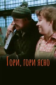 Burn, Burn Bright 1983 on netflix