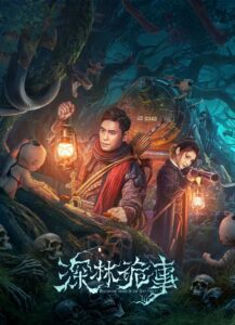 Weird Forest 2023 on netflix