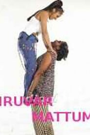 Iruvar Mattum 2006 on netflix