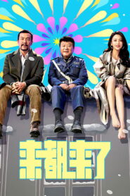 You’re Here Anyway 2024 on netflix