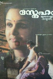 Sneham 1998 on netflix