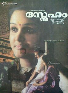 Sneham 1998 on netflix