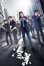 Cold Case 2019 on netflix