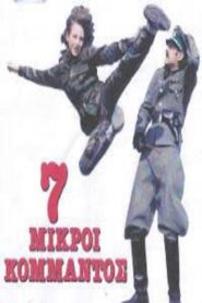 Oi 7 Mikroi Kommandos 1988 on netflix