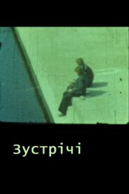 Encounters 1982 on netflix